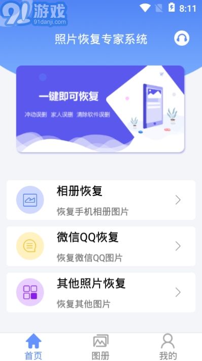 照片恢复专家系统 免费版与专业版下载指南