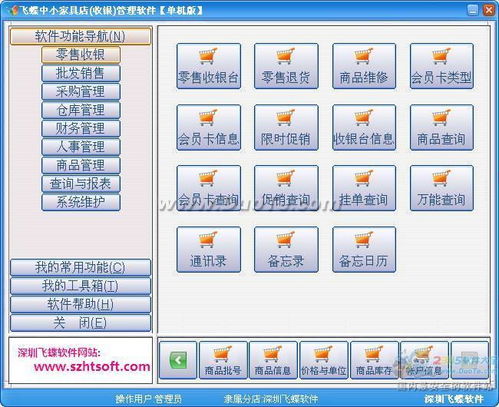 飞蝶中小家具店收银管理软件的网络与信息安全开发方案